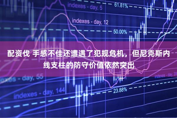 配资伐 手感不佳还遭遇了犯规危机,但尼克斯内线支柱的防守价值依然突出